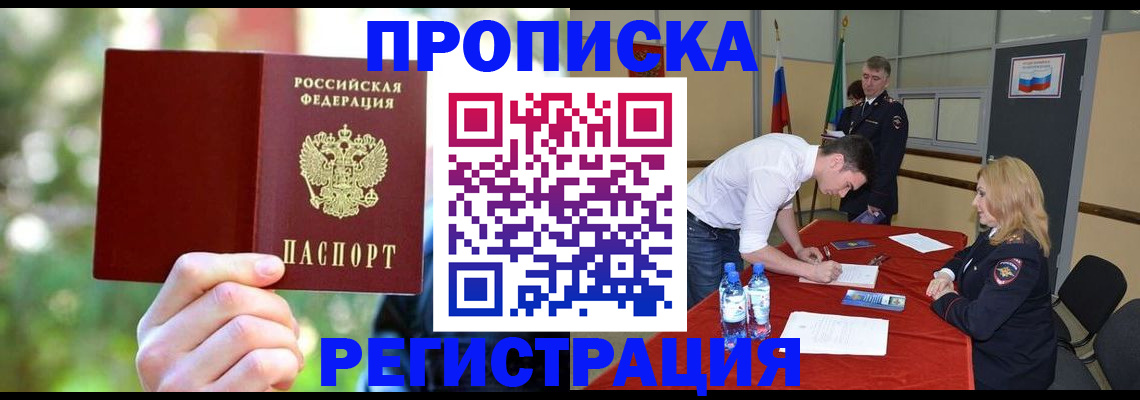 прописка регистрация в Кумертау
