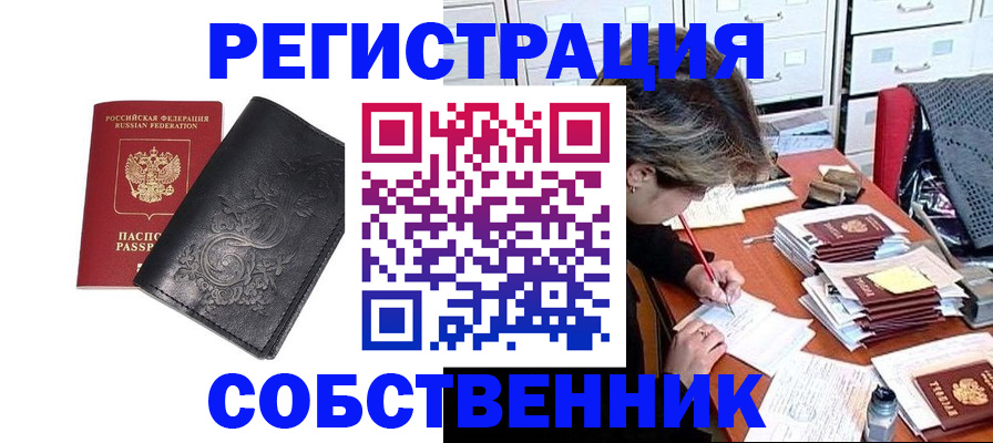 прописка законно в Кумертау