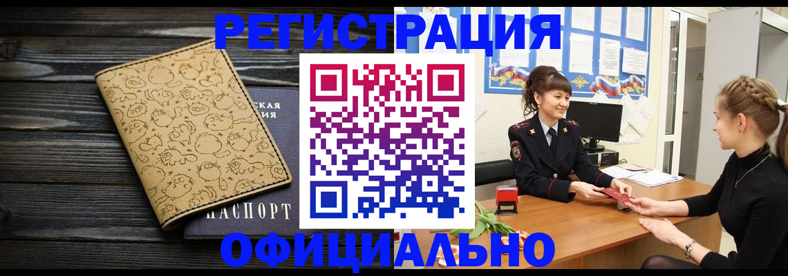 прописка законно в Кумертау