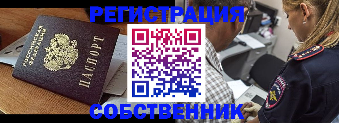 прописка 2025 в Кумертау